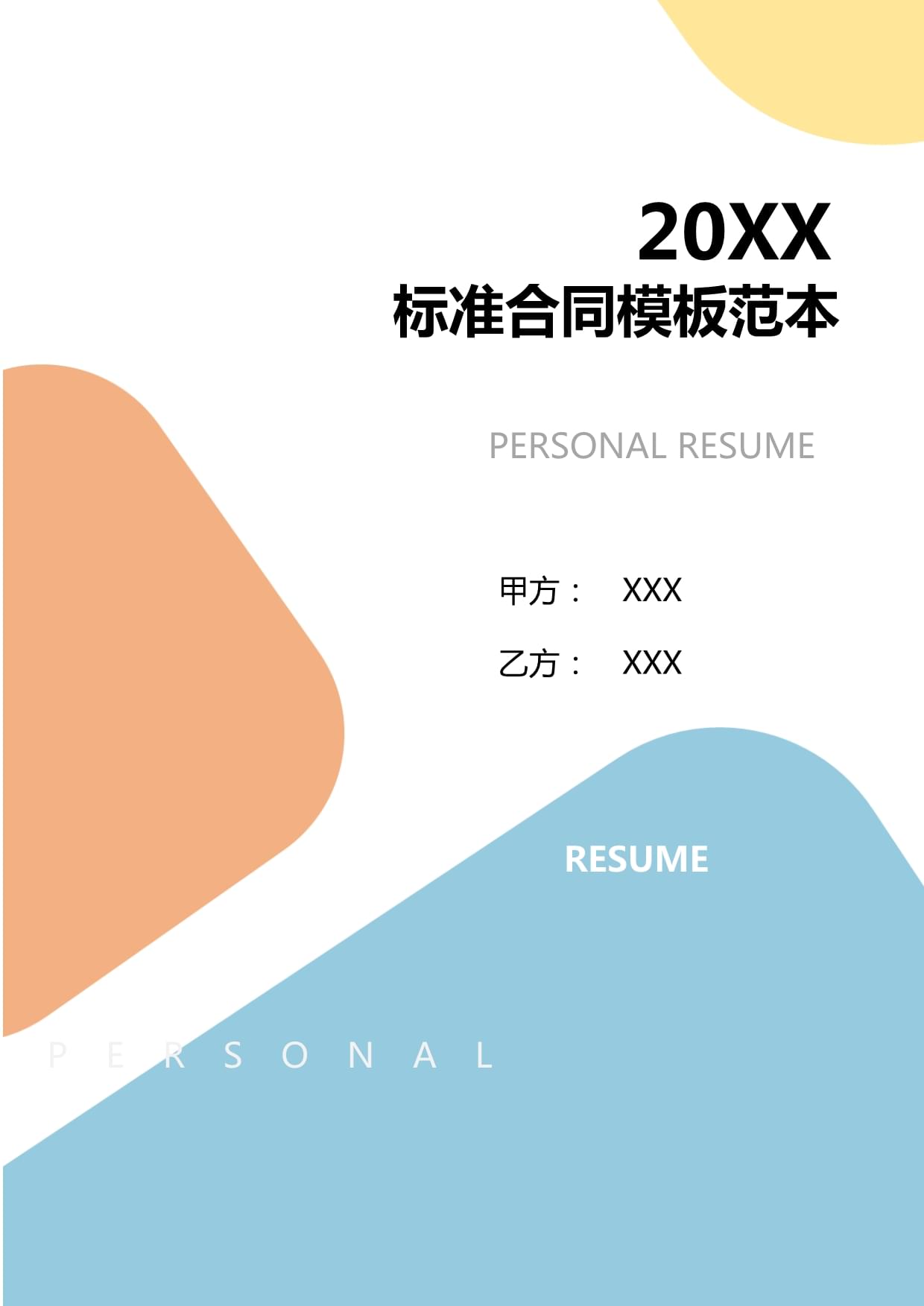 2024年建筑行业标准单项工程劳务分包协议