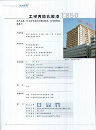 北京发田商贸公司的详细信息和相关资料 华润建筑工程涂料产品手册电子简介 welcome to china building material price net